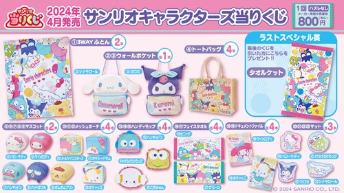サンリオキャラクターズ当りくじ」4月20日より発売!3WAYふとん サンリオキャラクターズ当りくじ」4月20日より発売!3WAYふとん