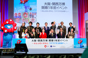 大阪・関西万博 開幕1年前イベント、落合陽一などテーマ事業プロデューサーが8名登壇。ユニフォームも初披露