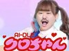 画像：お笑いトリオ・安田大サーカスのクロちゃんが、4月17日に自身のInstagramを更新。AI加工でアイドルに変身した動画を公開し、反響を呼んでいます。（…