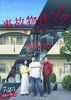 画像：『事故物件ゾク 恐い間取り』本予告＆本ビジュアルが解禁（C） 2025「事故物件ゾク 恐い間取り」製作委員会