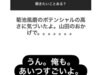 画像：Hey! Say! JUMPの山田涼介さんは4月19日、自身のInstagramを更新。ストーリーズで質問返し祭りを開催しました。菊池風磨さんと絡めた質問も多数上がるな…
