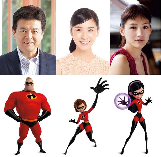 画像：『インクレディブル・ファミリー』上左から、三浦友和、黒木瞳、綾瀬はるか(c)2018 Disney/Pixar. All Rights Reserved.