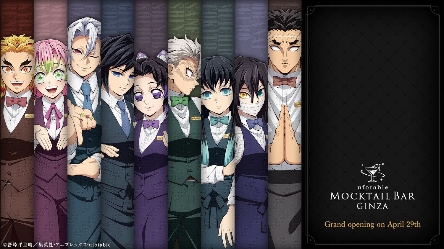 鬼滅の刃』柱たちがバーテンダー「ufotable MOCKTAIL BAR GINZA 鬼滅の刃』柱たちがバーテンダー「ufotable MOCKTAIL BAR GINZA