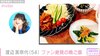 画像：渡辺美奈代、夫と息子2人の好物が並んだ食卓を披露「プロの腕前！」「お店のより美味しそう！」とファン絶賛