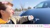 画像：藤本美貴、愛車“テスラ・モデル3”との別れ「ありがとう洗車」で夫・庄司智春と思い出を振り返る