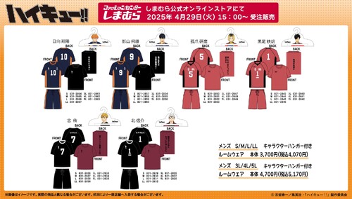 ハイキュー!!しまむら」4月29日よりオンラインでコラボグッズ ハイキュー!!しまむら」4月29日よりオンラインでコラボグッズ