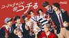 画像：新CM「コチる放課後アンセム『コンビニ』篇」キービジュアル