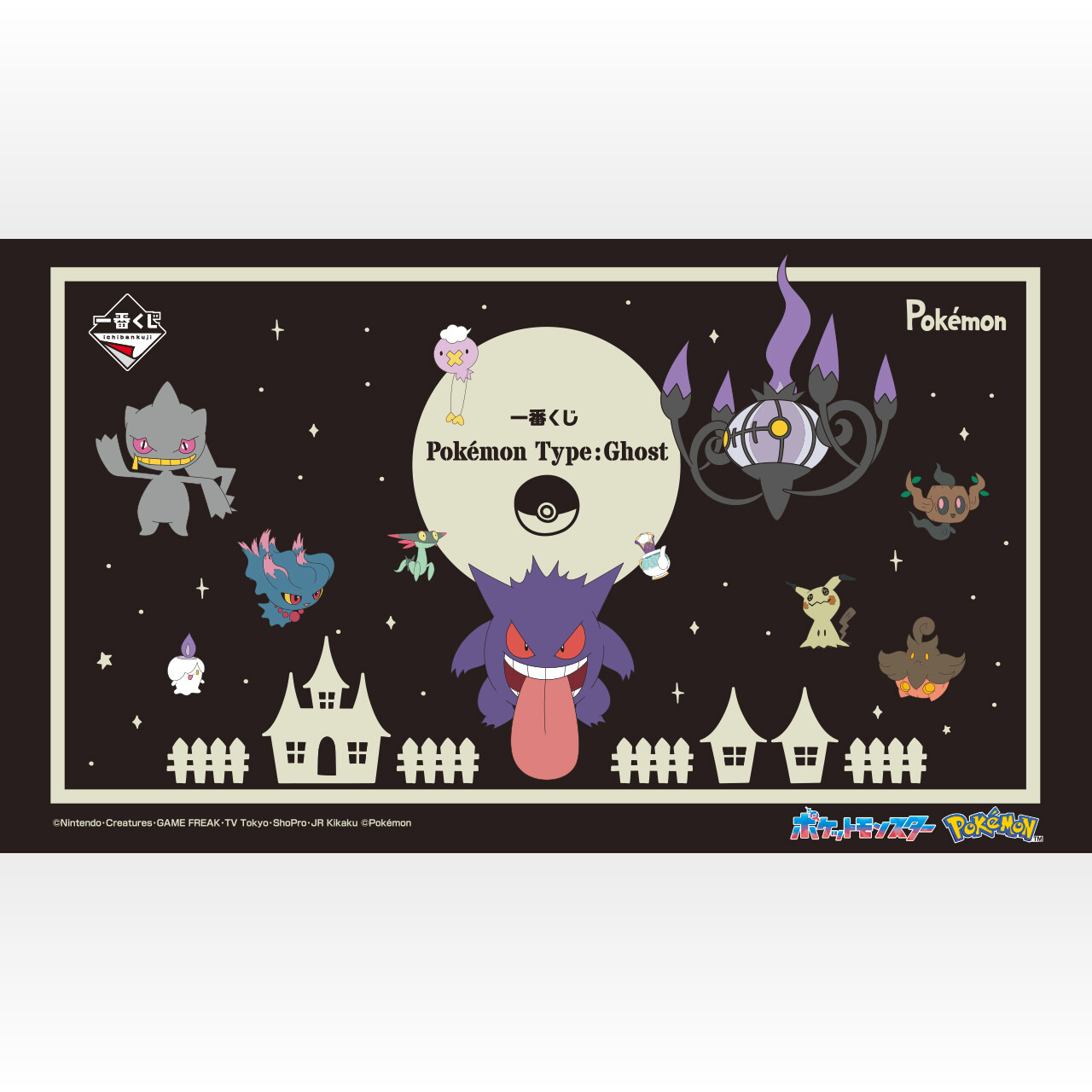 ポケモン一番くじ」ゴーストタイプが集結!ゲンガーぬいぐるみや ポケモン一番くじ」ゴーストタイプが集結!ゲンガーぬいぐるみや