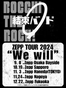 『ぼっち・ざ・ろっく！』、「結束バンド」が全国5都市でZEPPツアーを開催