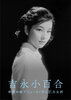 画像：「吉永小百合 映画女優デビュー65周年記念企画」メインビジュアル