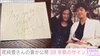 画像：尾崎豊さんの妻・繁美さん、出会った日のエピソード＆初めてもらったサインを公開「『無くすなよ！』と言われて…なんと、今日まで持っていま…