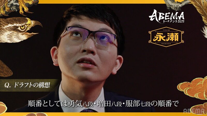 画像：前年準優勝・永瀬拓矢九段、今期も“鉄の絆”発動！？1位指名は「レーティング最上位者を指名」宣言／将棋・ABEMAトーナメント2025