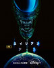 画像：『エイリアン：アース』ディズニープラス「スター」で8月13日より独占配信（C）2025 Disney and its related entities