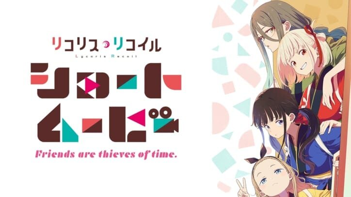 画像：ハワイ行きでウキウキの喫茶リコリコ、最も浮かれていたのは意外な人物だった！アニメ「リコリコ」ショートムービーの最終話はED「花の塔」にも大反響