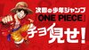 画像：『ONE PIECE』最新話の1ページ先行公開
