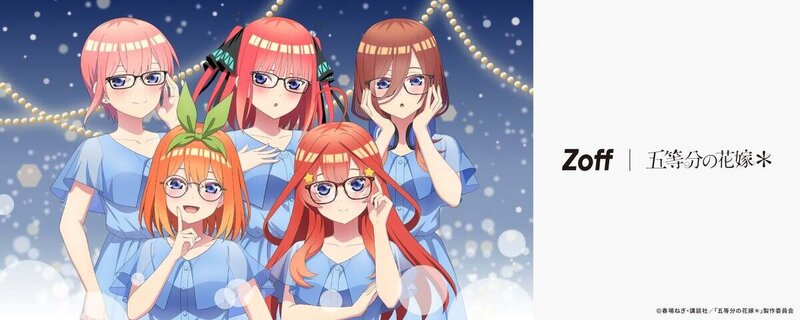 画像：“五つ子らしさ”をカタチにしたアイウェアコレクション「Zoff｜五等分の花嫁＊」全商品ラインアップ公開