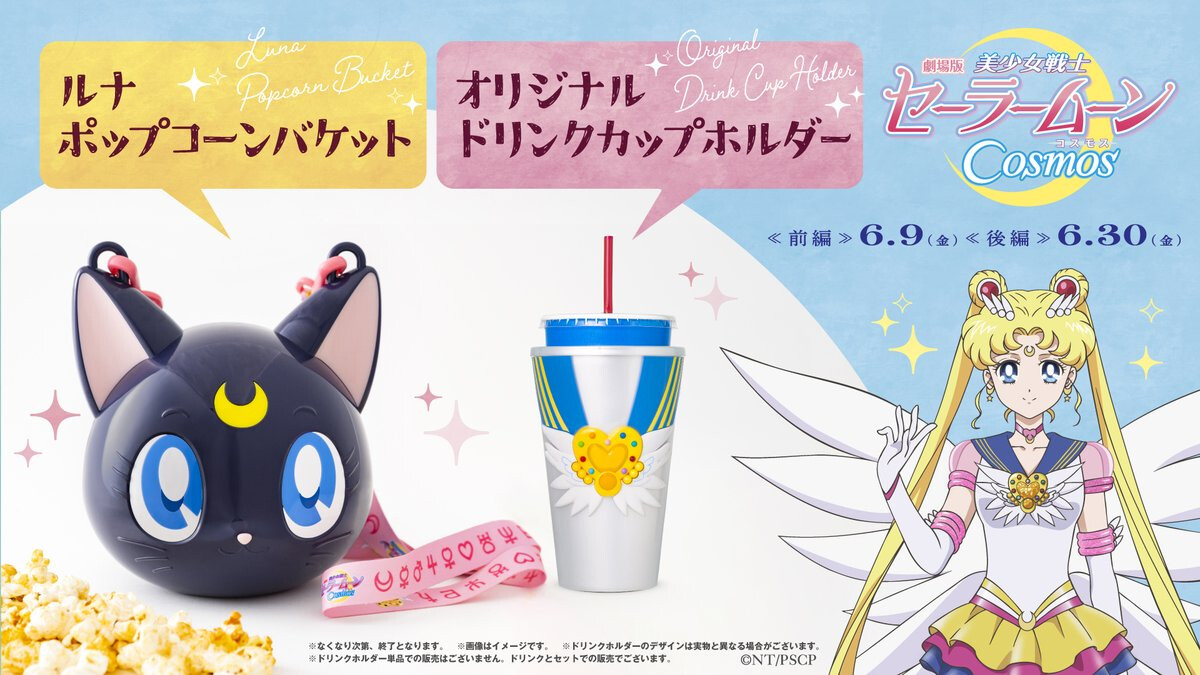 ルナ ドリンクカップホルダー ポッコーンバケット