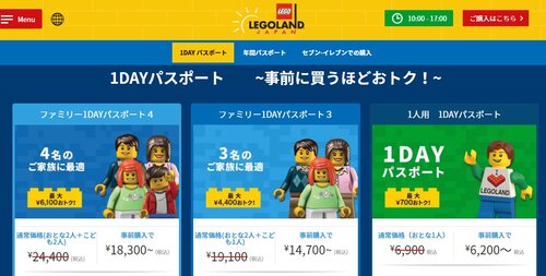 レゴランド、事前購入で最大25％値引き 「ファミリー1DAYパスポート」を発売（2017年5月25日）｜BIGLOBEニュース