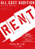 画像：ミュージカル『RENT』2026年秋上演決定にともない、オールキャストオーディションを開催