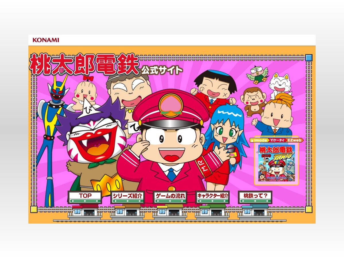 桃太郎 電鉄 キャラクター 検索画像の壁紙
