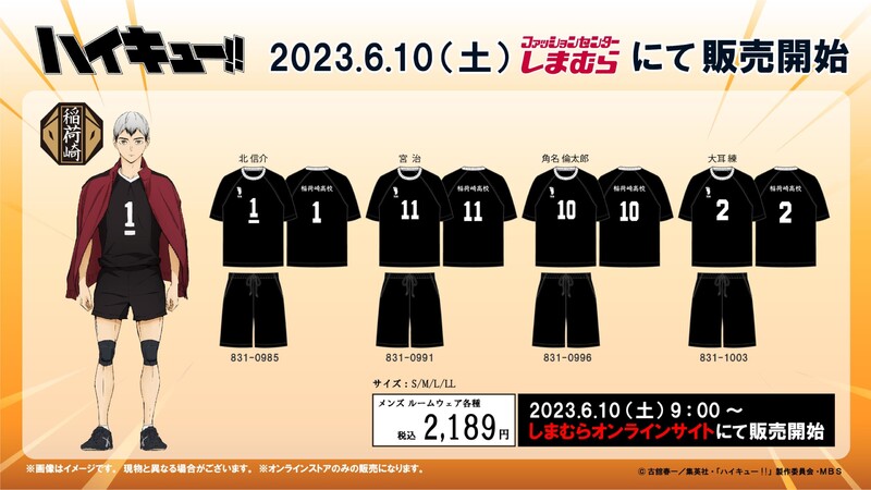 ハイキューしまむらオンライン」6月10日に彼ユニ気分が味わえる ハイキューしまむらオンライン」6月10日に彼ユニ気分が味わえる