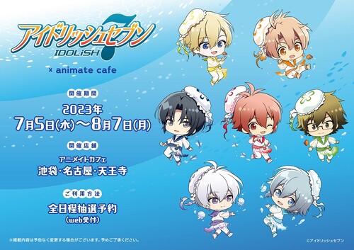 2024超人気 アイナナアニメイトカフェ」7月5日よりコラボ！クラゲ衣装の キャラクターグッズ