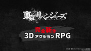 『東リベ』完全新作3DアクションRPGゲームが2023年冬に登場！スマホアプリだけでなくSwitch・PS4・PCでも遊べる