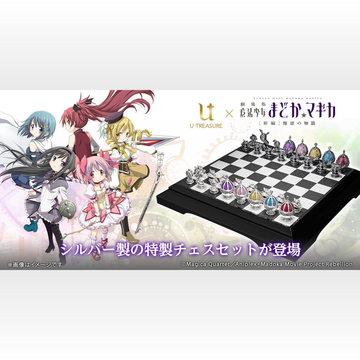 価格418万円『まどマギ』ソウルジェムのシルバー製チェスセット 価格418万円『まどマギ』ソウルジェムのシルバー製チェスセット
