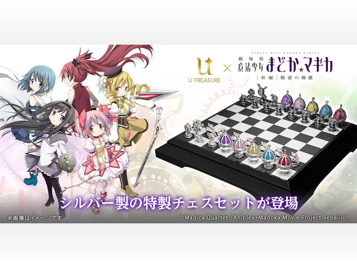 価格418万円『まどマギ』ソウルジェムのシルバー製チェスセット 価格418万円『まどマギ』ソウルジェムのシルバー製チェスセット