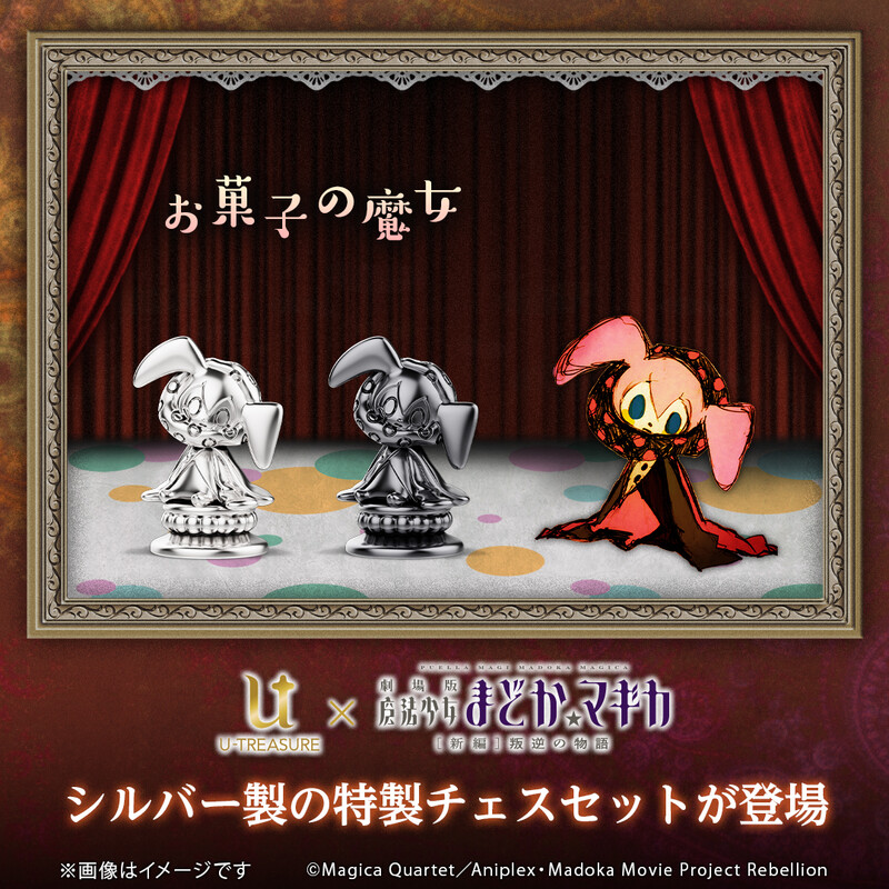 価格418万円『まどマギ』ソウルジェムのシルバー製チェスセット 価格418万円『まどマギ』ソウルジェムのシルバー製チェスセット