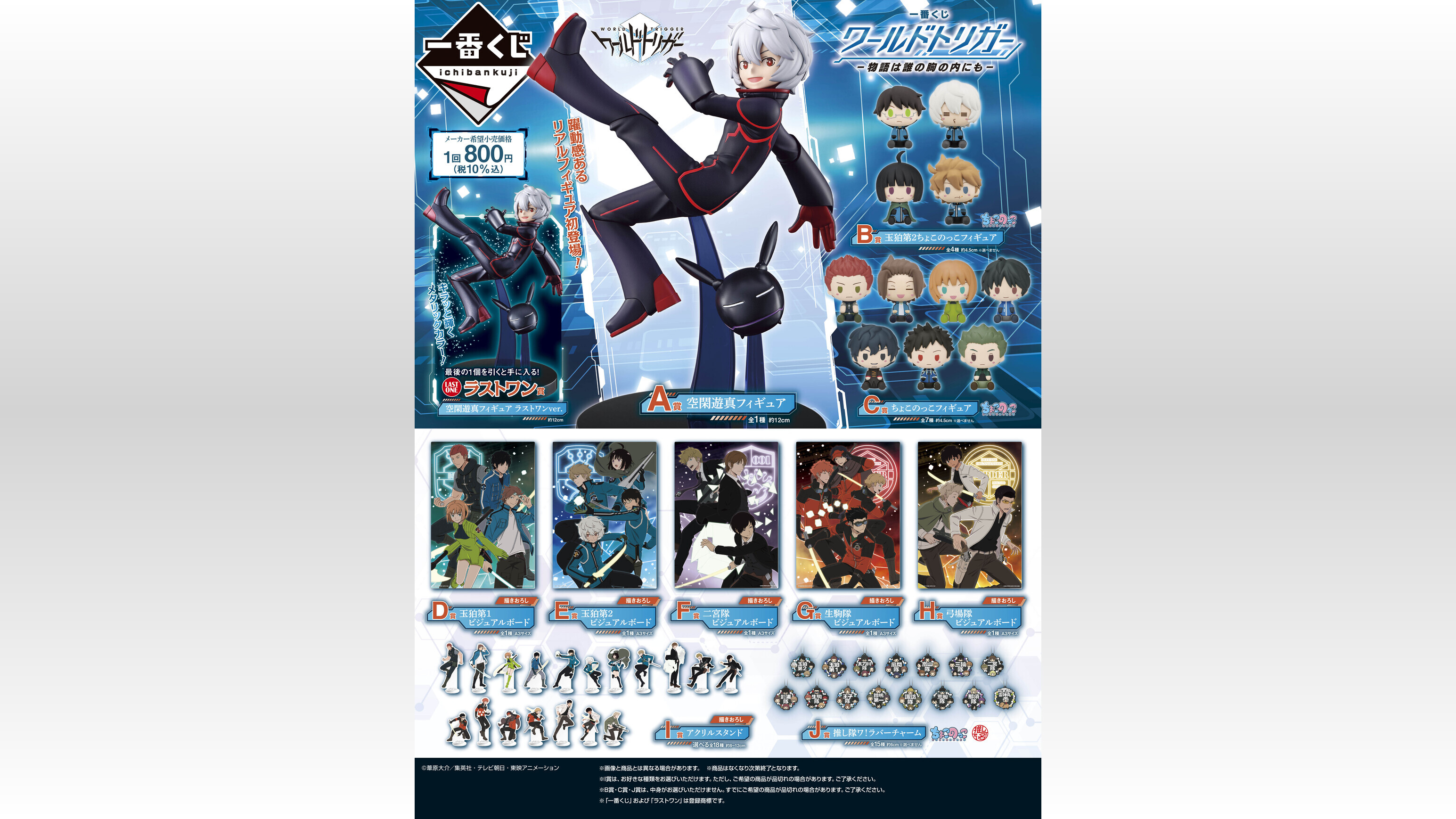 ワートリ一番くじ」7月29日(土)より発売!空閑遊真の ワートリ一番くじ」7月29日(土)より発売!空閑遊真の