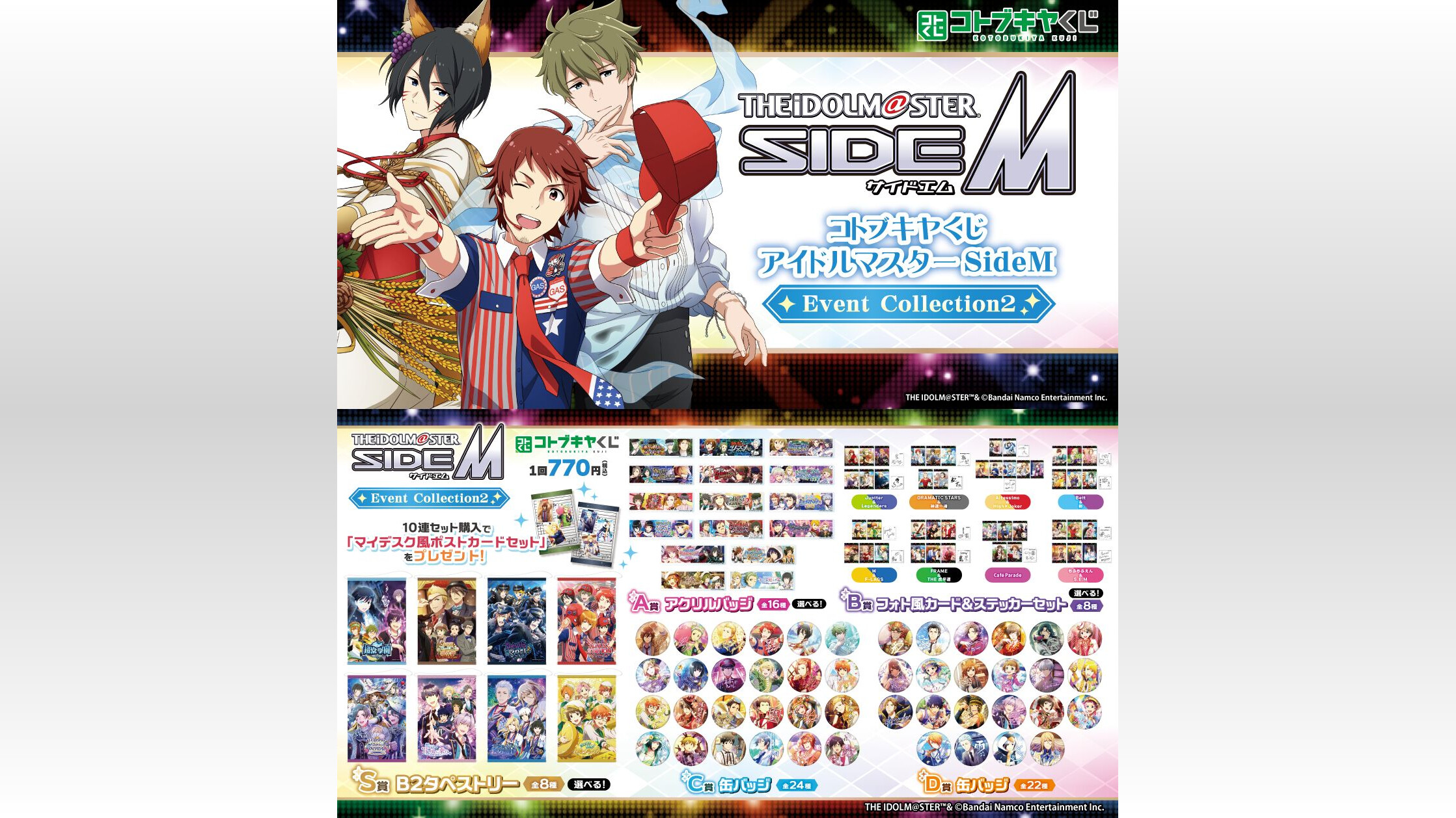 コトブキヤくじ『SideM』第2弾が7月7日に発売！ゲーム内イベント