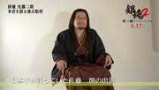 “役柄不明”佐藤二朗、本音を語る!? 『銀魂2』インタビュー映像公開