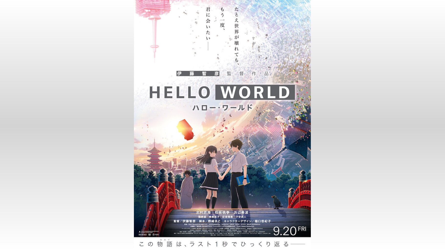 北村匠海松坂桃李浜辺美波 Hello World 予告編 音楽をokamoto S Official髭男dism Nulbarichら 27sound が担当 19年7月16日 Biglobeニュース