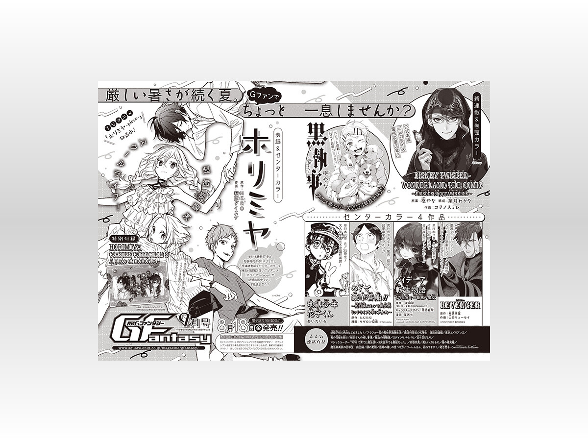 ツイステ』コミカライズ第3章は8月18日より連載開始!宣伝にアズール