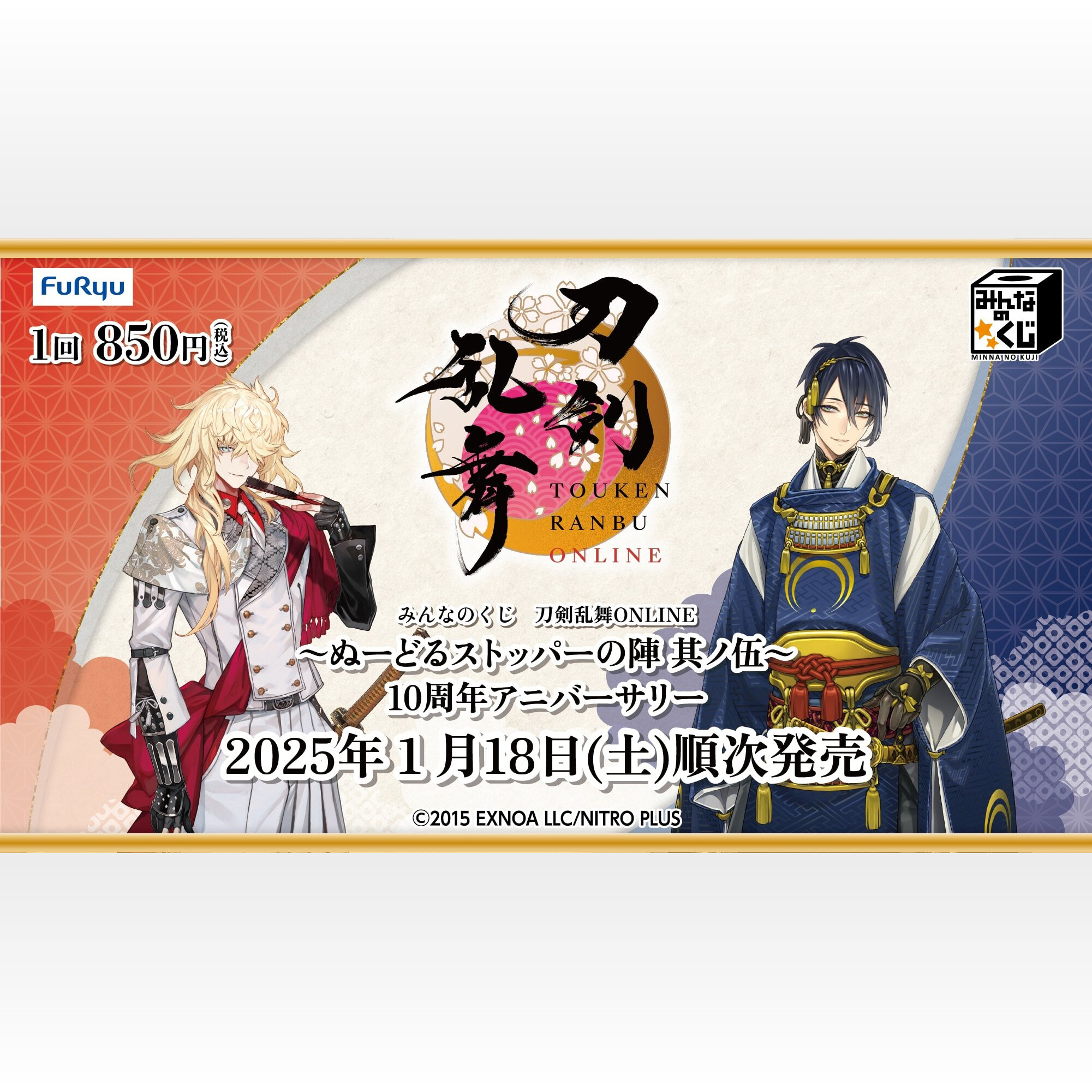 刀剣乱舞 ぬーどるストッパーの陣 其ノ伍」1月18日に発売 刀剣乱舞 ぬーどるストッパーの陣 其ノ伍」1月18日に発売