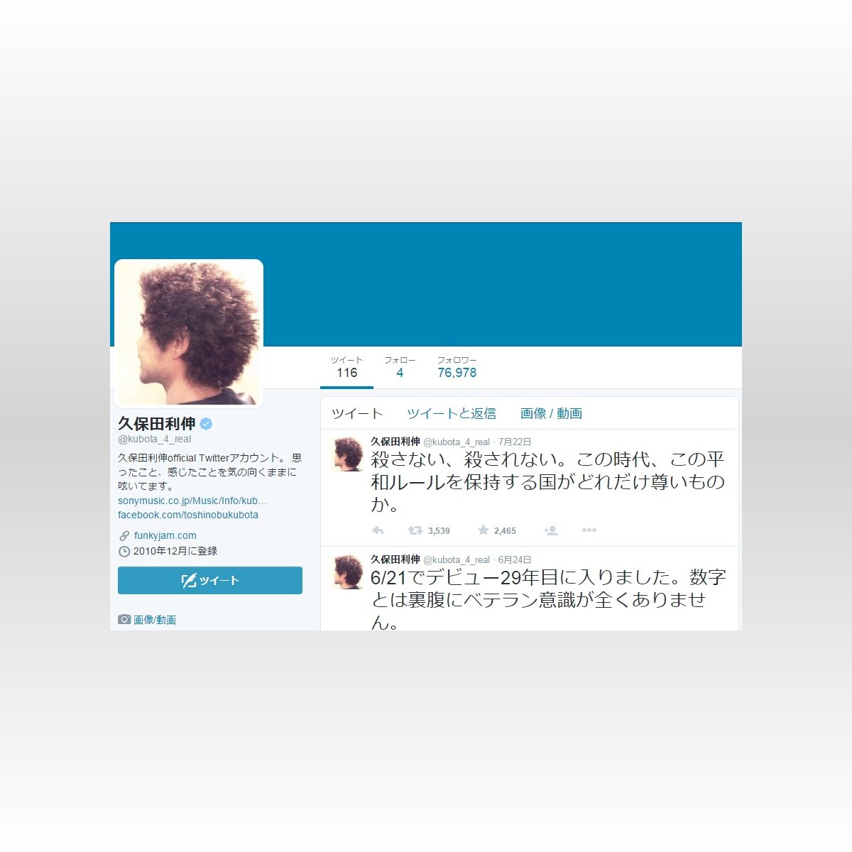 久保田利伸 平和ルール 発言でtwitter炎上 2015年7月23日