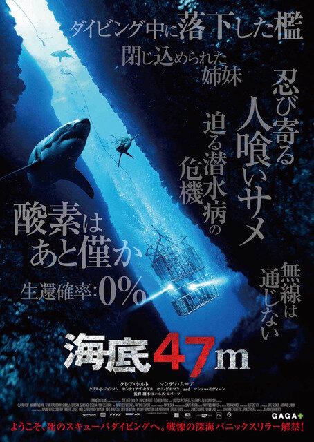画像：『海底47m』 (C) 47 DOWN LTD 2016, ALL RIGHTS RESERVED