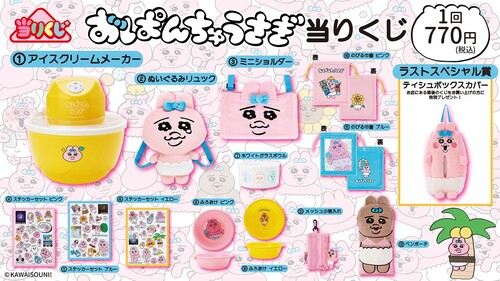 おぱんちゅうさぎ当りくじ」8月1日に発売！アイスクリームメーカーなど ...