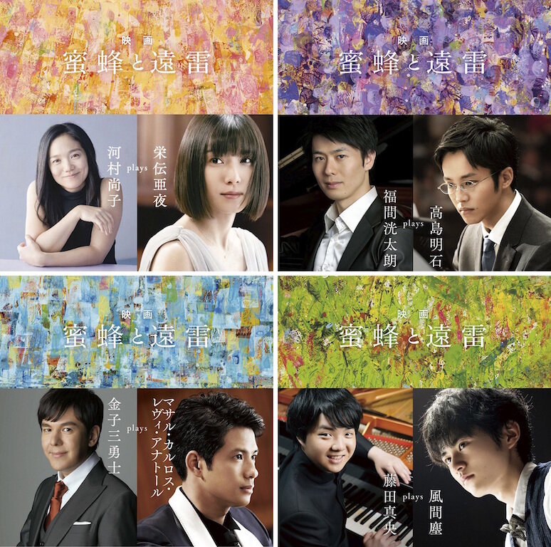 松岡茉優松坂桃李森崎ウィン鈴鹿央士『蜜蜂と遠雷』インスパイアード・アルバムの発売が決定(2019年8月1日)|BIGLOBEニュース 松岡茉優松坂桃李森崎ウィン鈴鹿央士『蜜蜂と遠雷』インスパイアード・アルバムの発売が決定(2019年8月1日)|BIGLOBEニュース