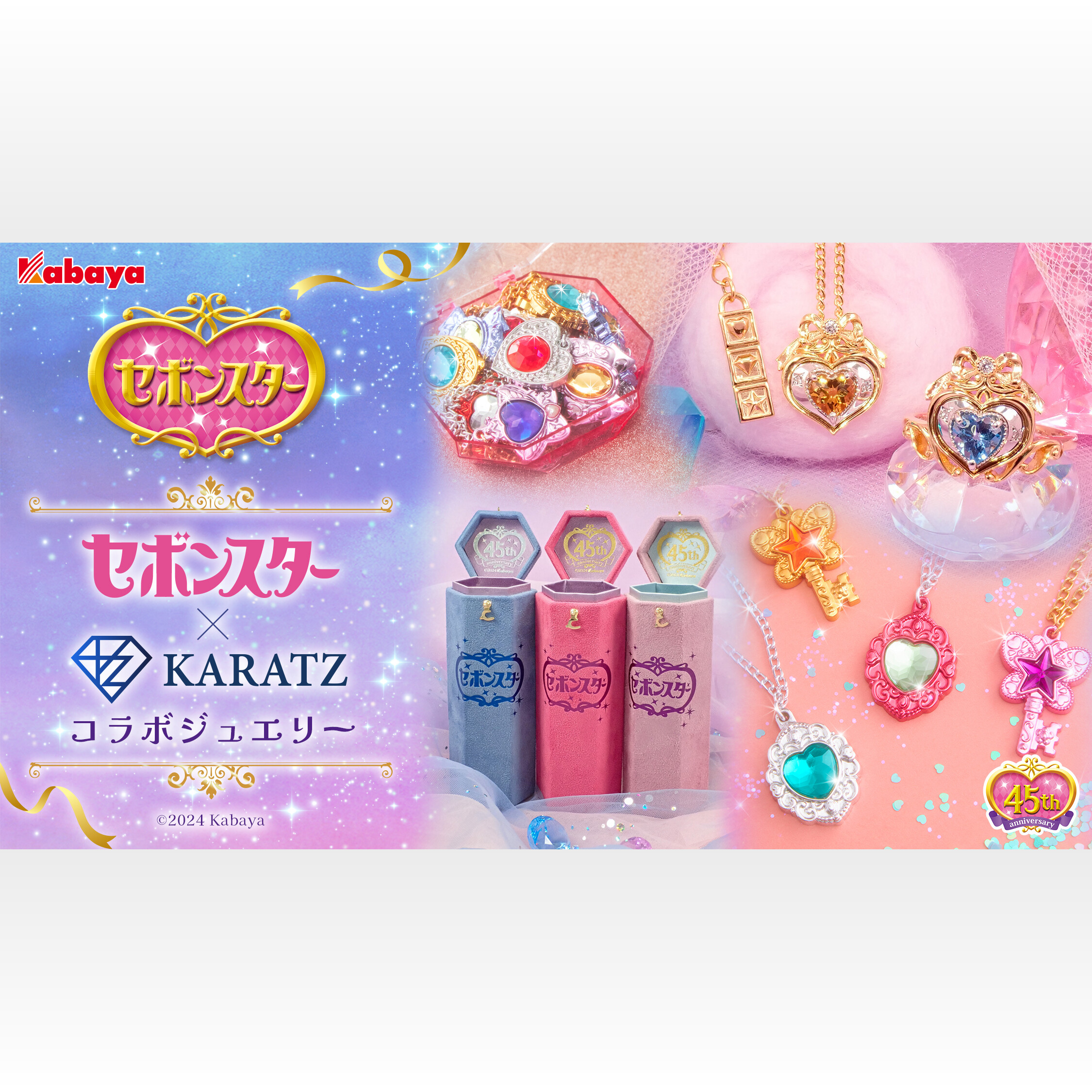 セボンスター 45th とてつもなく 第2弾 キラキラセボンスター セボンスター 45th とてつもなく 第2弾 キラキラセボンスター