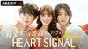 画像：韓国人気No.1恋愛番組を日本初リメイク！“韓国男子日本女子”が9日間のシェアハウス『HEART SIGNAL JAPAN』ABEMAで放送