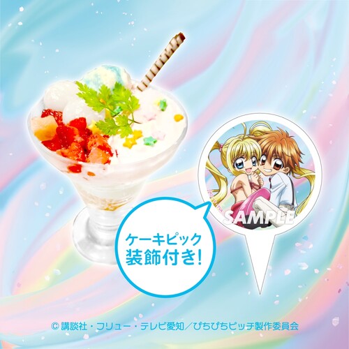 ぴちぴちピッチ パールボイスCAFE」9月1日より開催!マーメイド ぴちぴちピッチ パールボイスCAFE」9月1日より開催!マーメイド