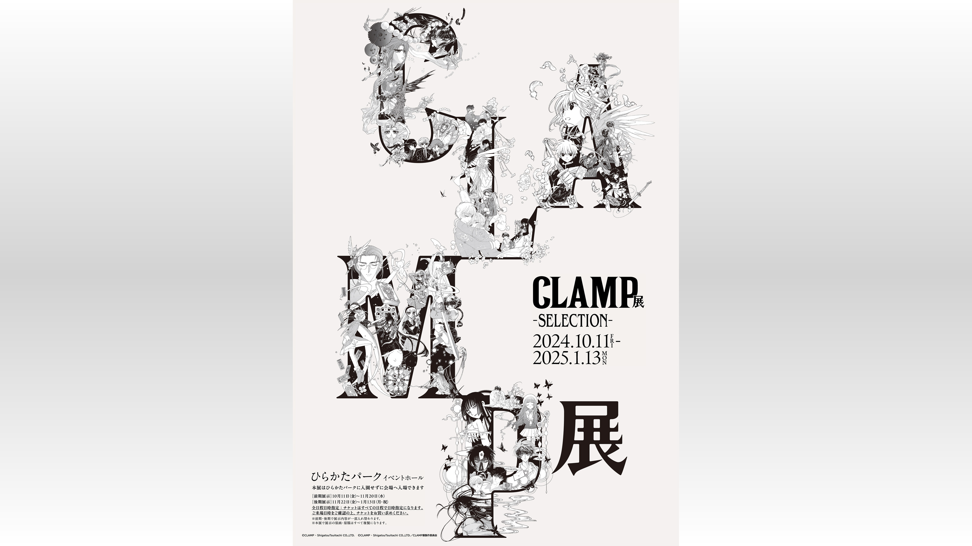 CLAMP展-SELECTION-」全国で開催!厳選した複製原画を展示、第1 CLAMP展-SELECTION-」全国で開催!厳選した複製原画を展示、第1