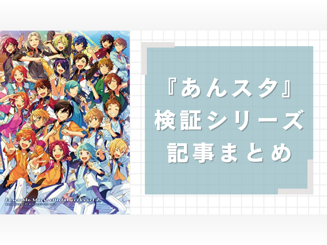 あんスタ』検証記事まとめ!渉は何回「Amazing」と言った?凛月 あんスタ』検証記事まとめ!渉は何回「Amazing」と言った?凛月