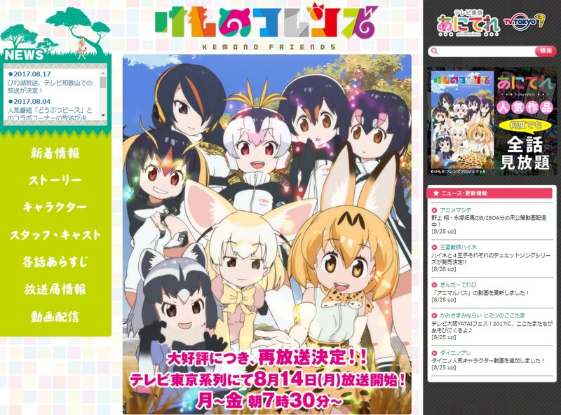 画像：テレビ東京ホームページのスクリーンショット