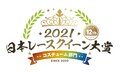 画像：人気No.1レースクイーンコスチュームを決める日本レースクイーン大賞2021コスチューム部門がスタート