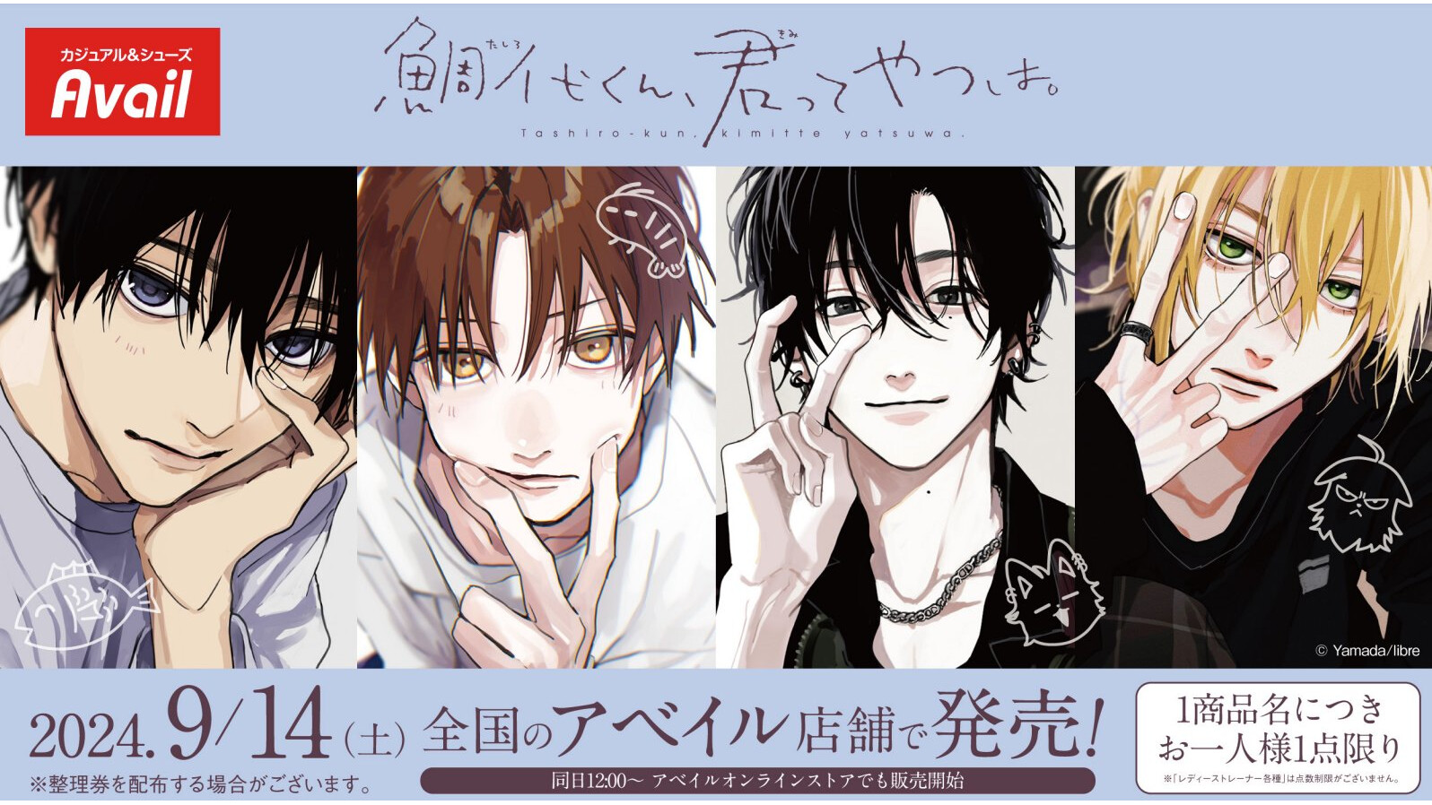 鯛代くん、君ってやつは。アベイル」コラボ決定!原作イラスト 鯛代くん、君ってやつは。アベイル」コラボ決定!原作イラスト