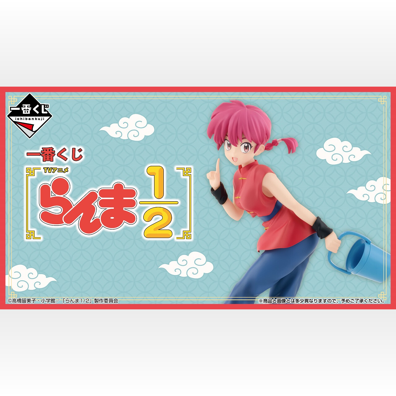 一番くじ TVアニメ『らんま1/2』2025年1月に発売!A賞は女らんま 一番くじ TVアニメ『らんま1/2』2025年1月に発売!A賞は女らんま