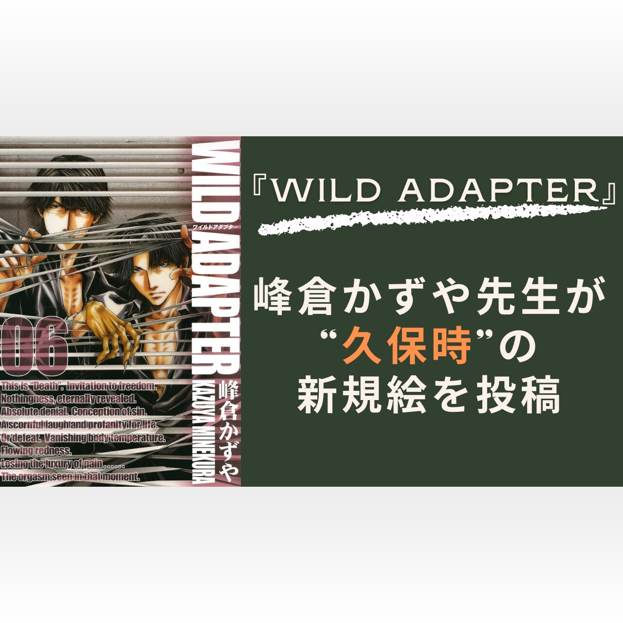 峰倉かずや『WILD ADAPTER』久保時の新規絵を投稿で「私の癖を 峰倉かずや『WILD ADAPTER』久保時の新規絵を投稿で「私の癖を